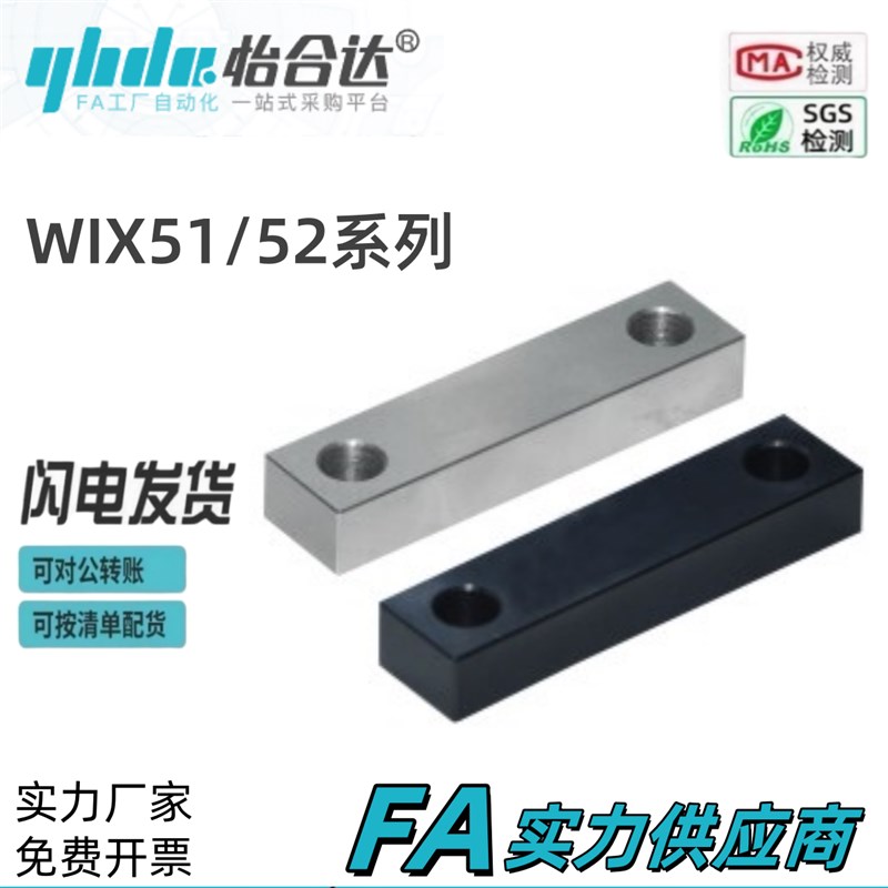 怡合连接杆 宽度固定型 WIX51 WIX52 WIX51-D3-L20R-T5 WIX52-D6