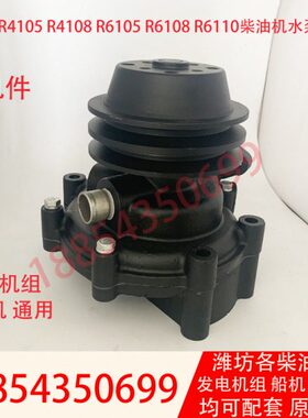 Z华水泵41东D天泵R41505维柴博羚0总成潍坊5淡水华0发电机组WK