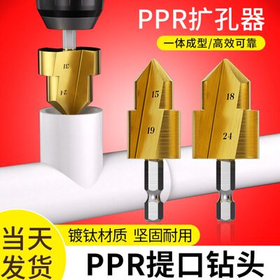 钻头ppr专用头六角pprppr提钻头钻头口水管口提开孔器新款扩孔钻