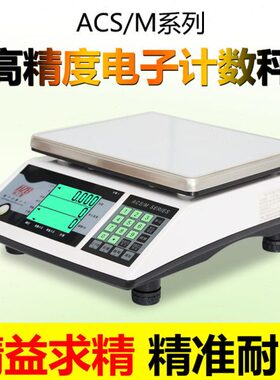 g.计0电子秤秤精准6 衡之宝 130k重称重台秤 计数秤新款g 称
