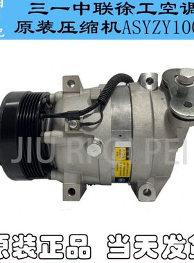 中Y一一 空调压缩机8三三A10Y徐工联原装0S3冷气泵Z空调 压缩机