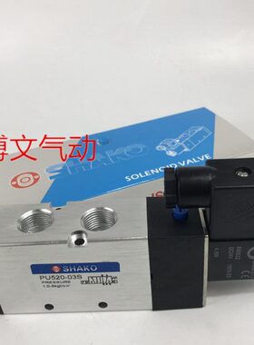 520-恭五通O台湾位PU电磁阀3S220阀VAK向新 /S24V换 H二0