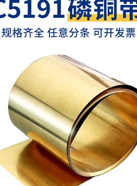 铜铜片铜片Q19青磷.05磷.-51带性nsC弹锡1 铜片6青磷 磷