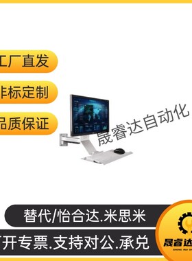 怡合达NHD34-01/11-L450/600-N/Y显示器支架壁挂V式键盘折叠选择