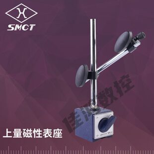 上量 A万向千分表调C座磁性表座座 百分表座 表Z6C 微6