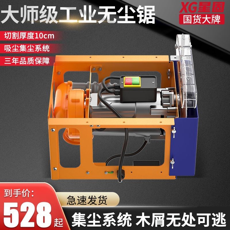 星固无尘锯木工单锯小型倒装锯石膏板G吸尘切割机多功能电动电台