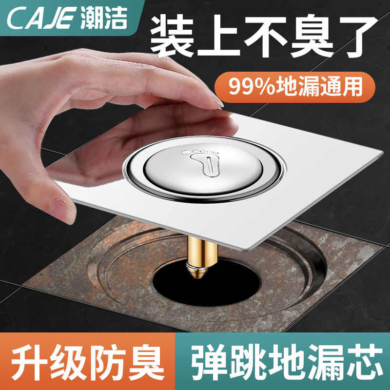 潮洁卫生间通用地漏防p虫防臭不锈钢防反水下水道按压式弹跳芯底