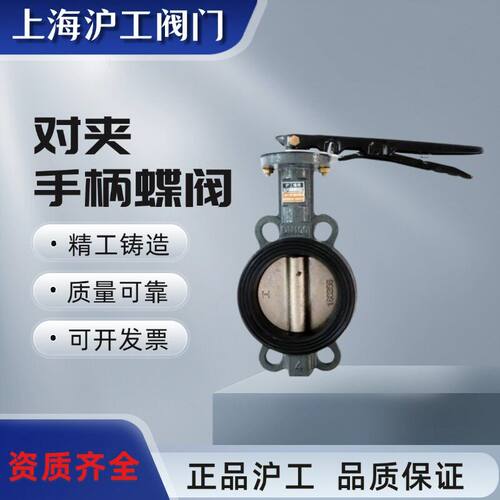 上海沪工良工阀门D71X-16Q对夹手柄蝶阀手动软密封中线涡轮碟阀
