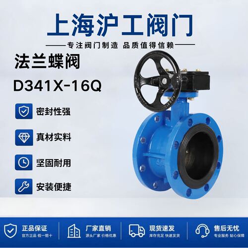 上海沪工法兰涡轮蝶阀D341X-16Q手动蝶阀球墨铸铁软密封蝶阀