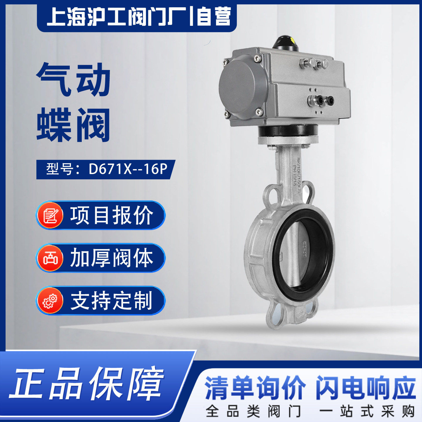 上海沪工阀门气动蝶阀D671X-16P不锈钢304对夹蝶阀软密封快装粉尘