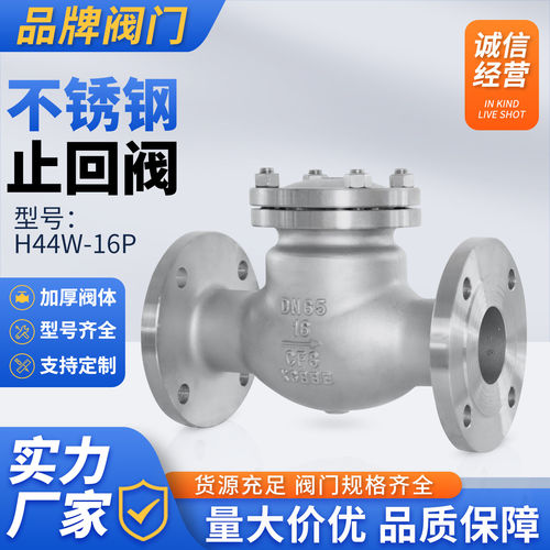 上海沪工304不锈钢法兰止回阀H44W-16P旋启式16P加厚阀体DN65