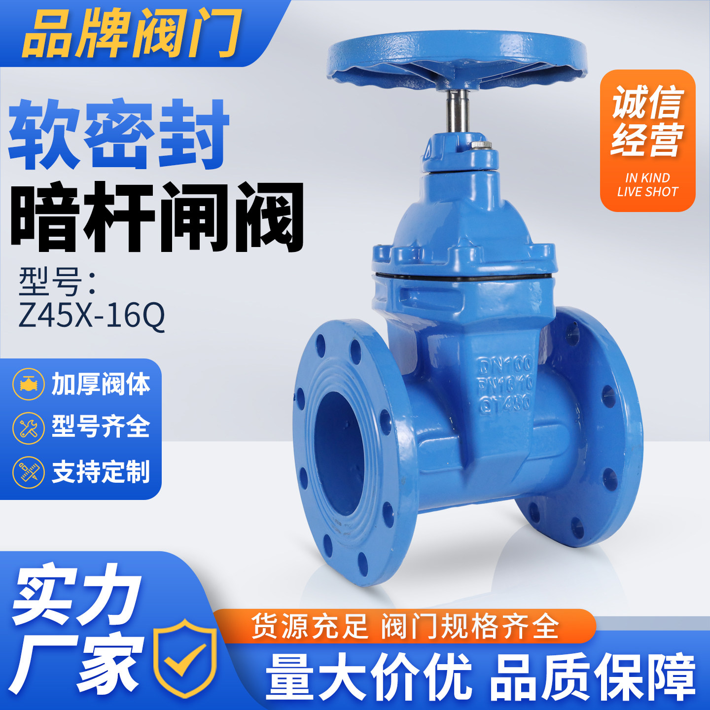 上海沪工阀门Z45X-16Q暗杆软密封法兰闸阀消防自来水厂家直销图片