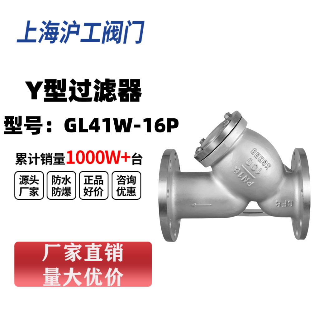 上海沪工GL41W-16P不锈钢Y型过滤器304/316L过滤杂质