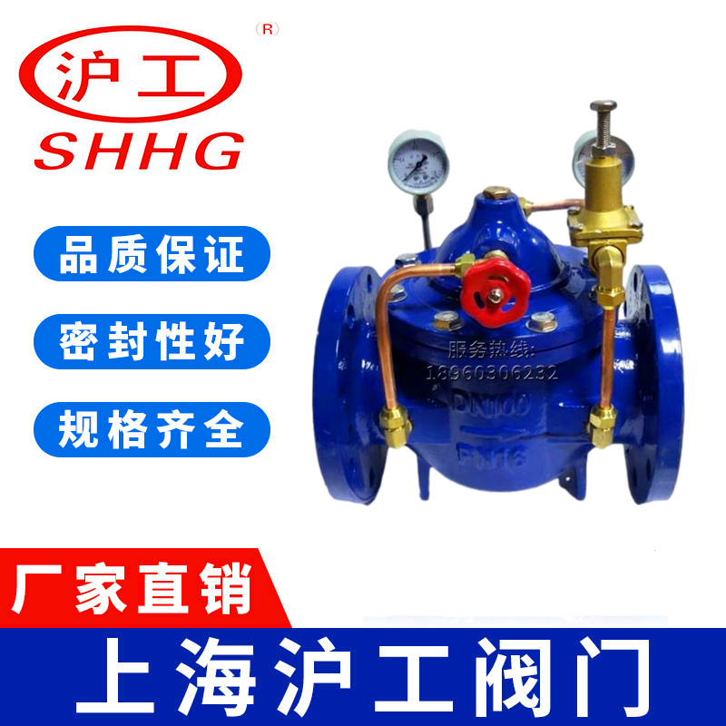 上海沪工阀门自来水可调式减压阀200X-16Q DN65 80 100 150良工