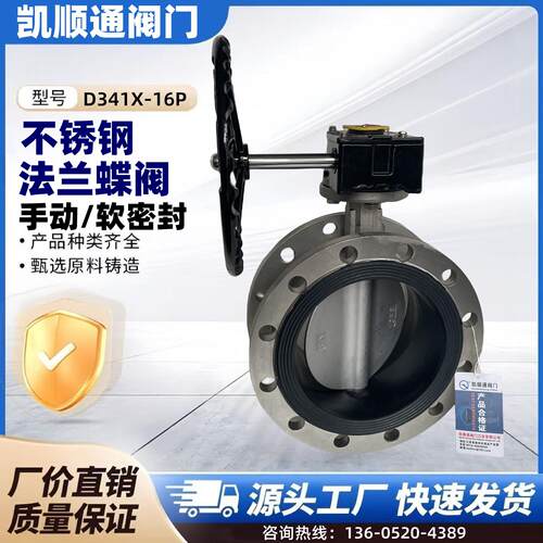 304不锈钢涡轮法兰蝶阀D341X-10/16P手动软密封DN100 150 200 300