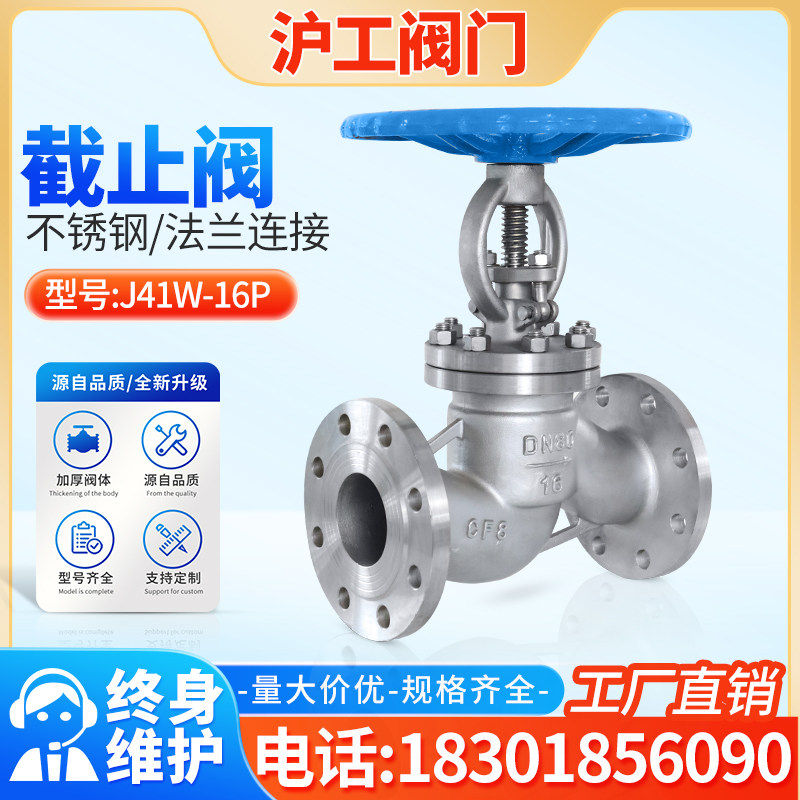 上海沪工阀门304不锈钢法兰截止阀 J41W-16P耐高温蒸汽切断阀门