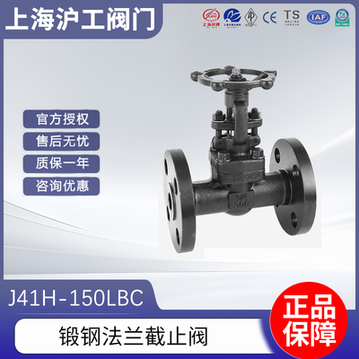 上海沪工A105锻钢美标法兰截止阀J41H-150LBC导热油蒸汽耐高温