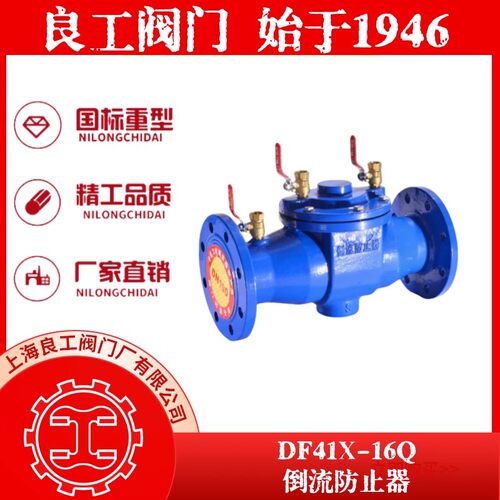 上海良工阀门厂直销倒流防止器DF41X-16Q低阻力一体式防污隔断阀