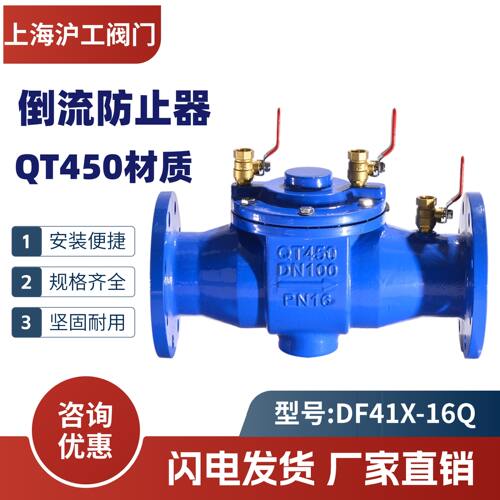 上海沪工阀门倒流防止器法兰连接水阀DN100 阀芯304DF41X-16Q