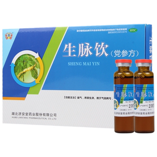 济安堂 生脉饮10ml*11支养阴生津心悸气短自汗气阴两亏益气正品