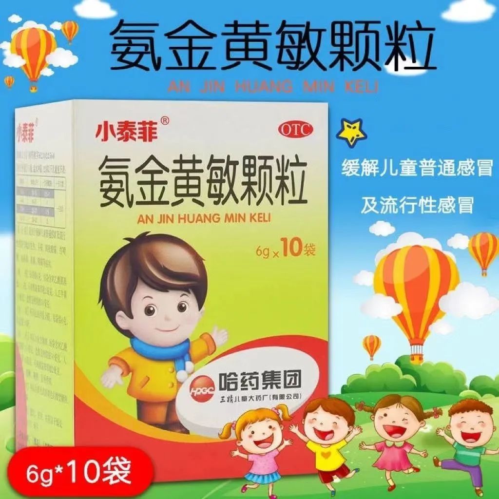 小泰菲 氨金黄敏颗粒6g*10袋缓解儿童普通及