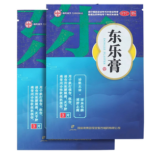 东乐膏颈复康6片老人跌打损伤活血化瘀消肿止痛关节肿痛OTC贴膏