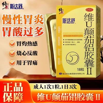 【斯达舒】维U颠茄铝胶囊II140mg50mg10mg*18粒/盒