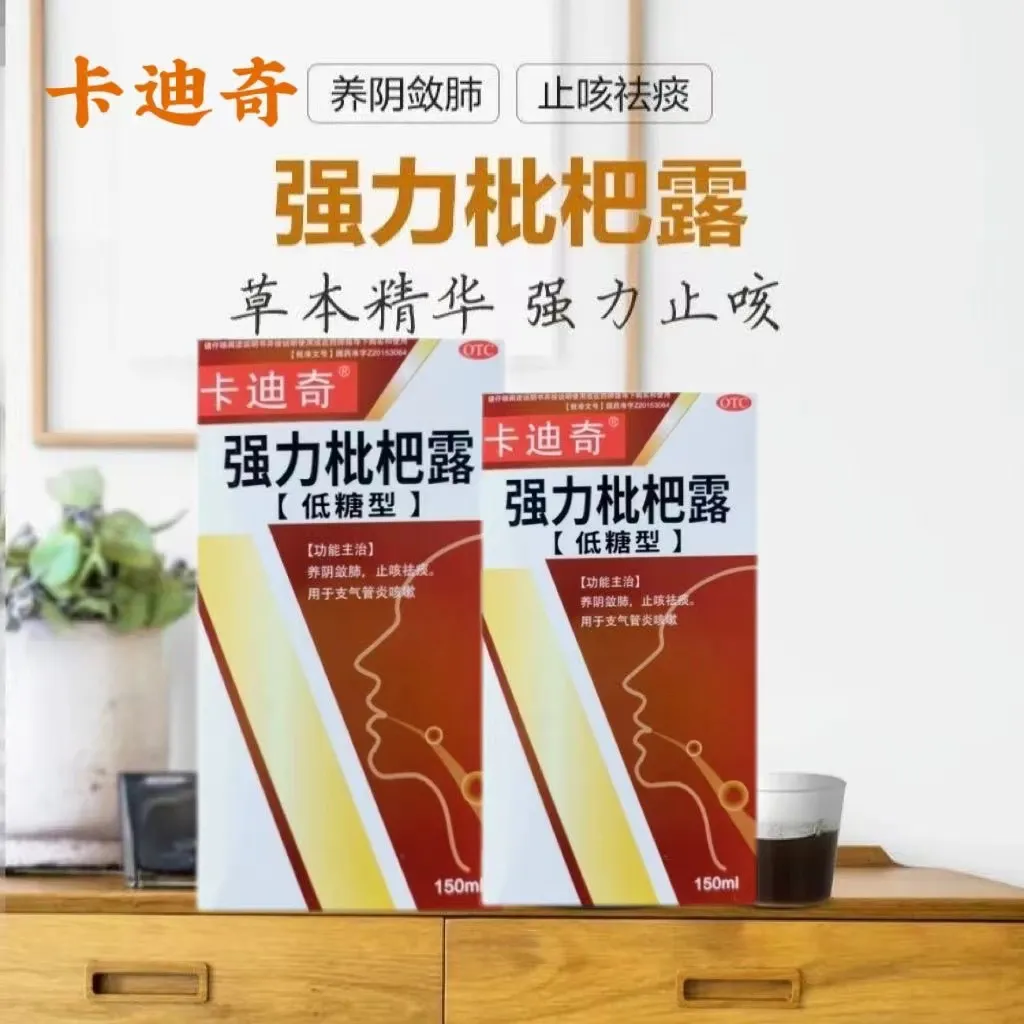 [卡迪奇] 强力枇杷露 150ml/瓶低糖型 气管