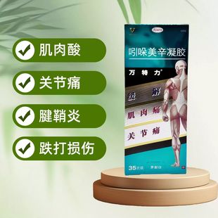 万特力 吲哚美辛凝胶 35g*1支肌肉痛关节痛腱鞘炎跌打损伤进口药
