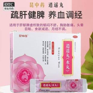 昆中药逍遥丸6克 20袋月经不调疏肝健脾舒肝清热健脾养血肝郁血虚