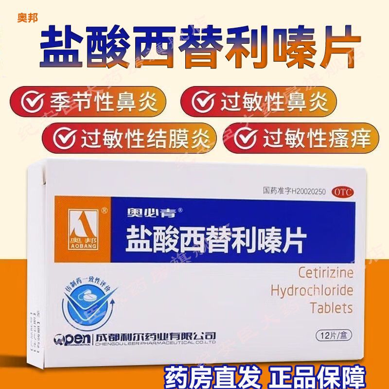 荨麻疹抗过敏内服鼻炎药