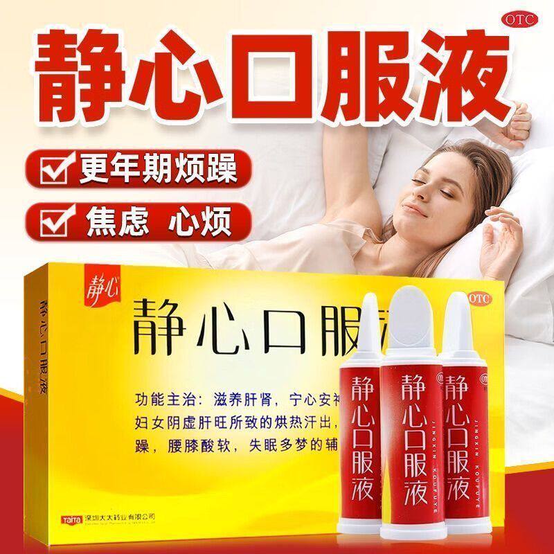静心 静心口服液 15ml*30支 更年期妇女滋养肝肾头晕耳鸣烦躁多梦