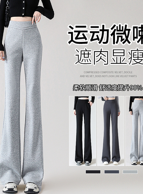 灰色微喇裤女春秋季2025新款今年流行的喇叭休闲修身运动高腰裤子