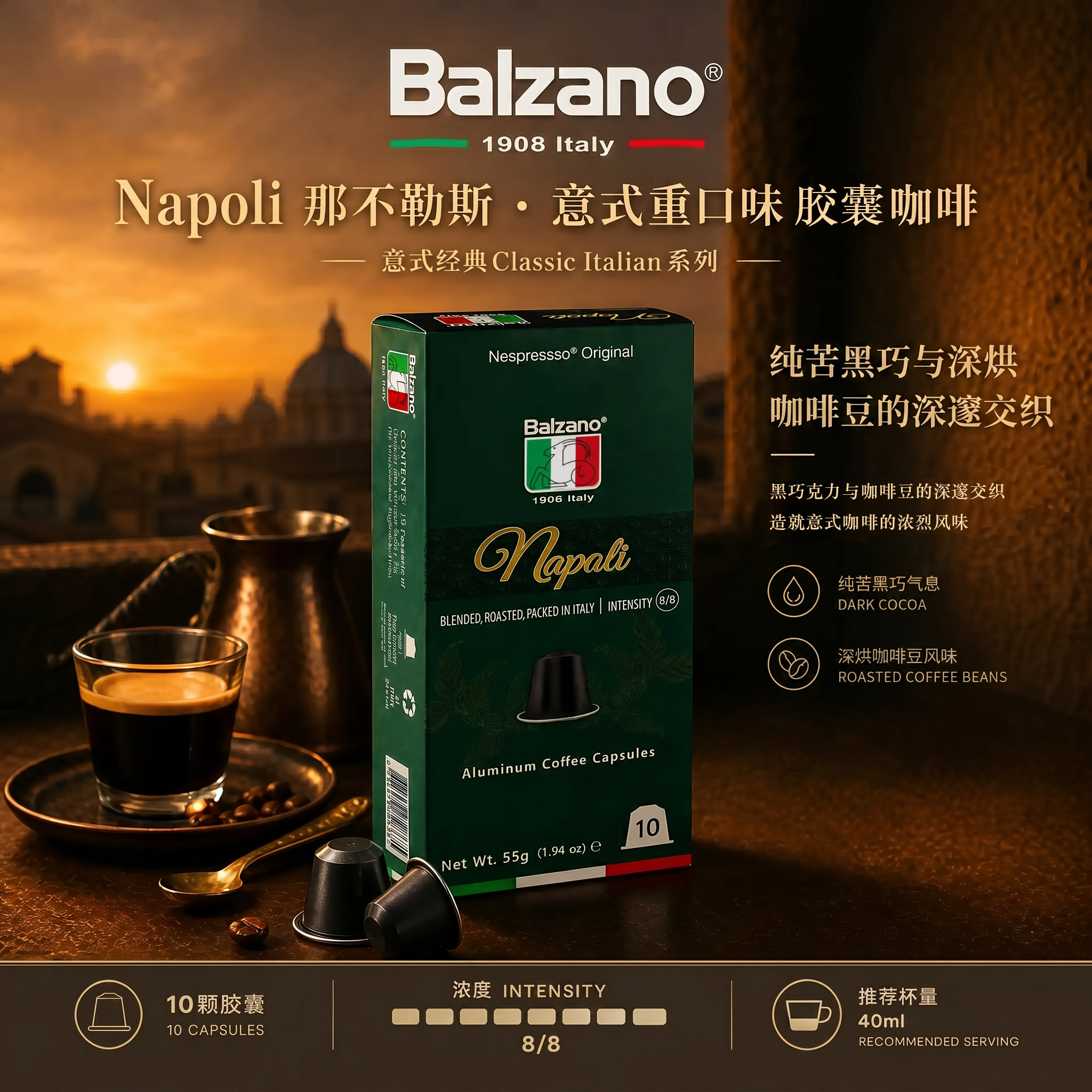 Balzano意大利胶囊咖啡原装进口