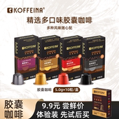 KOFFEINA胶囊咖啡粒适用Nespresso皮爷咖啡机美式 浓缩铝箔封装