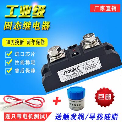 工业级SSRH4固态继电器80120-120流 D0直A-炉48D加热SSR120流控交