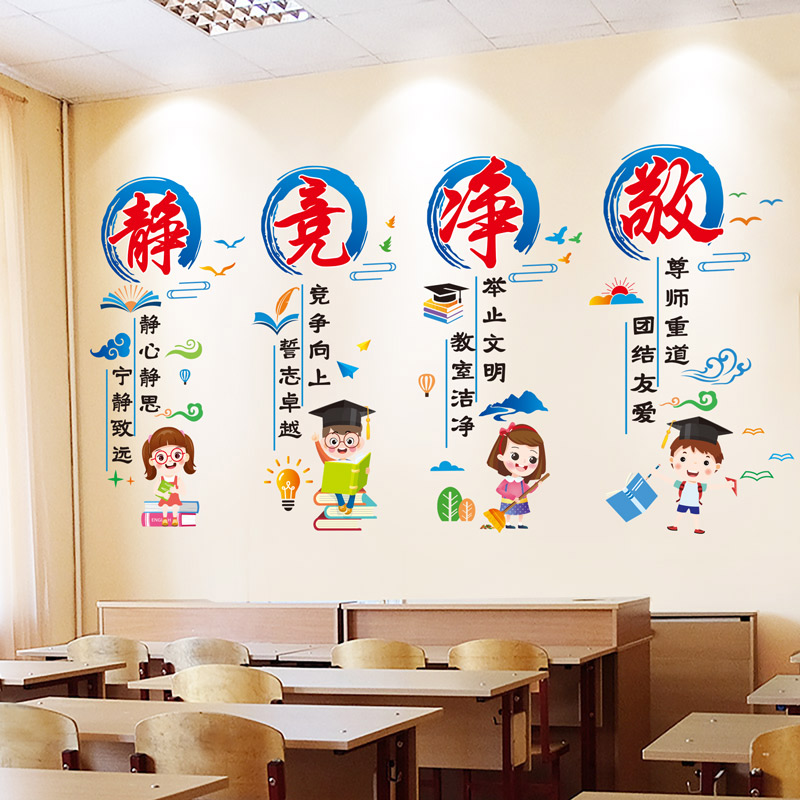 新学期开学教室布置励志标语墙贴小学一年级初中R班级公约文化建