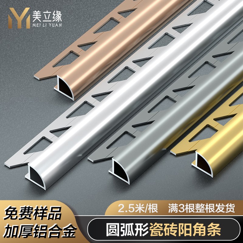 瓷砖阳角线条圆弧型阳角条加厚铝合金收边条N包边收口条金属装饰