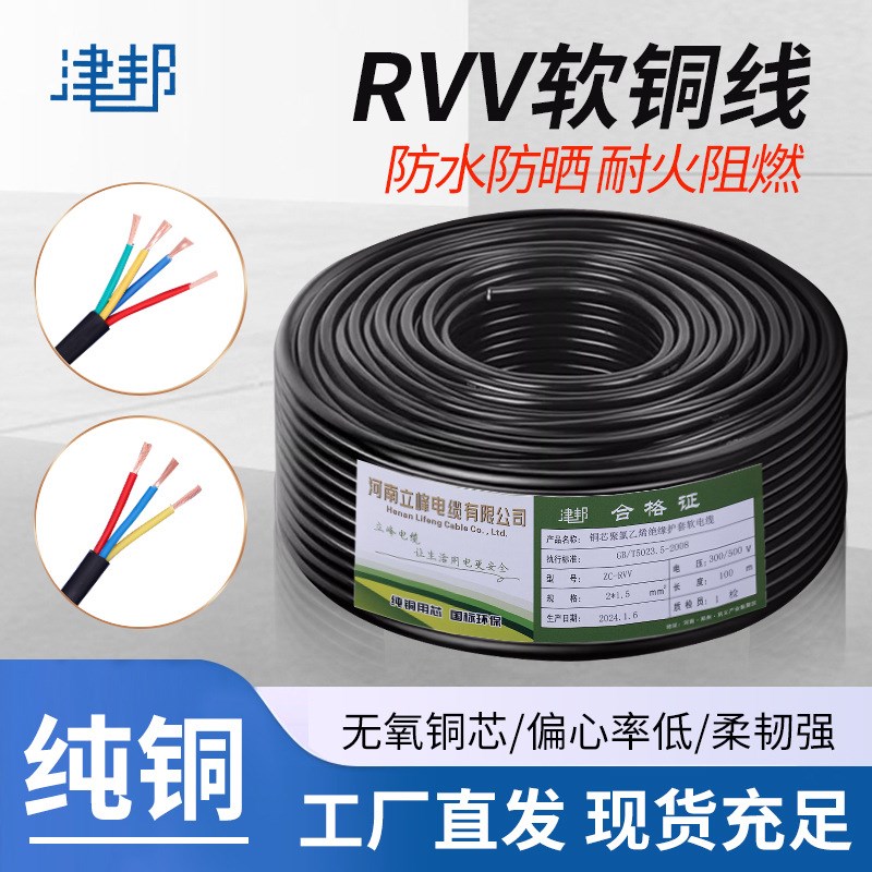 rvv电源线家用户外2/3/4芯0.5/1/1.H5/2.5/4平方防水控制电线电缆