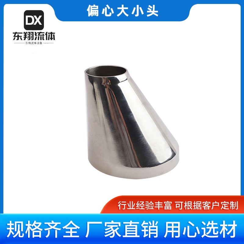 304不锈钢卫生级偏心大小头316焊接变径异径P管接头喇叭口镜面管