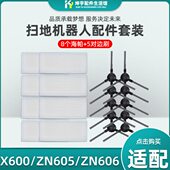 ZX9NZ边6060N智能扫地机器人贝0Z7060Z7N配件海刷5606地N滤网帕扫