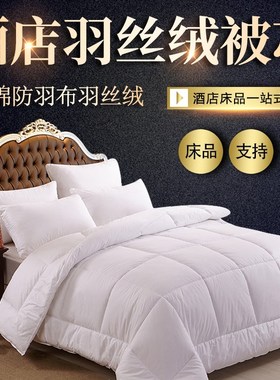 宾馆酒店床上用品专用纯白色y夏被夏季全棉被芯春秋单人空调被