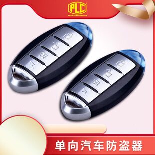 通用单器S90报警开向中控锁遥控备PLC后行李箱启汽车遥控钥匙防盗
