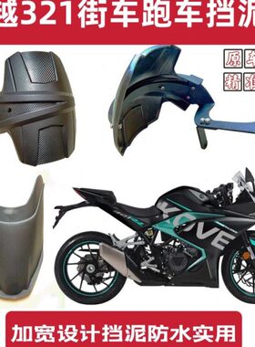 凯越水云1件挡泥板1凯越改装后泥跑车挡吴挡泥板瓦rr板3232后