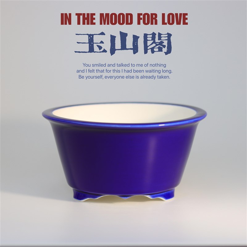 紫砂花盆陶瓷精品手工釉r盆圆形盆景盆绿植多肉菖蒲盆玉山阁冰裂