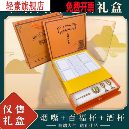 黄鹤楼1916h十五年香烟礼盒大重九和天下高档中国风音乐轻奢礼品