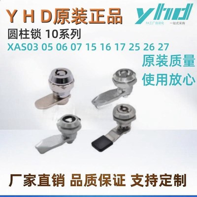 XAS03 d05 06 07 15 16 17 25 26 27 圆柱锁 10系列