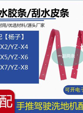 X吸水X地机胶条子配件X8/X7/胶皮/皮条6水扫5Z-4Y刮杨/2X一体X洗/