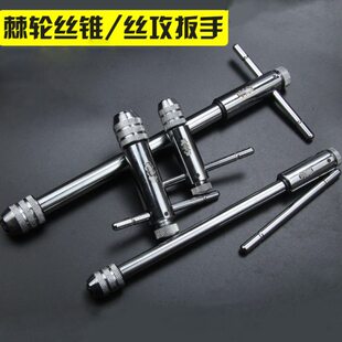 加长反正手手扳手丝攻棘轮丝扳手丝锥型丝锥攻可调式工具T型绞铰