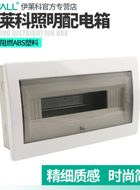 伊莱科PZ30照j明配电箱家用铁面板明装暗装回路透明电箱盖子照明
